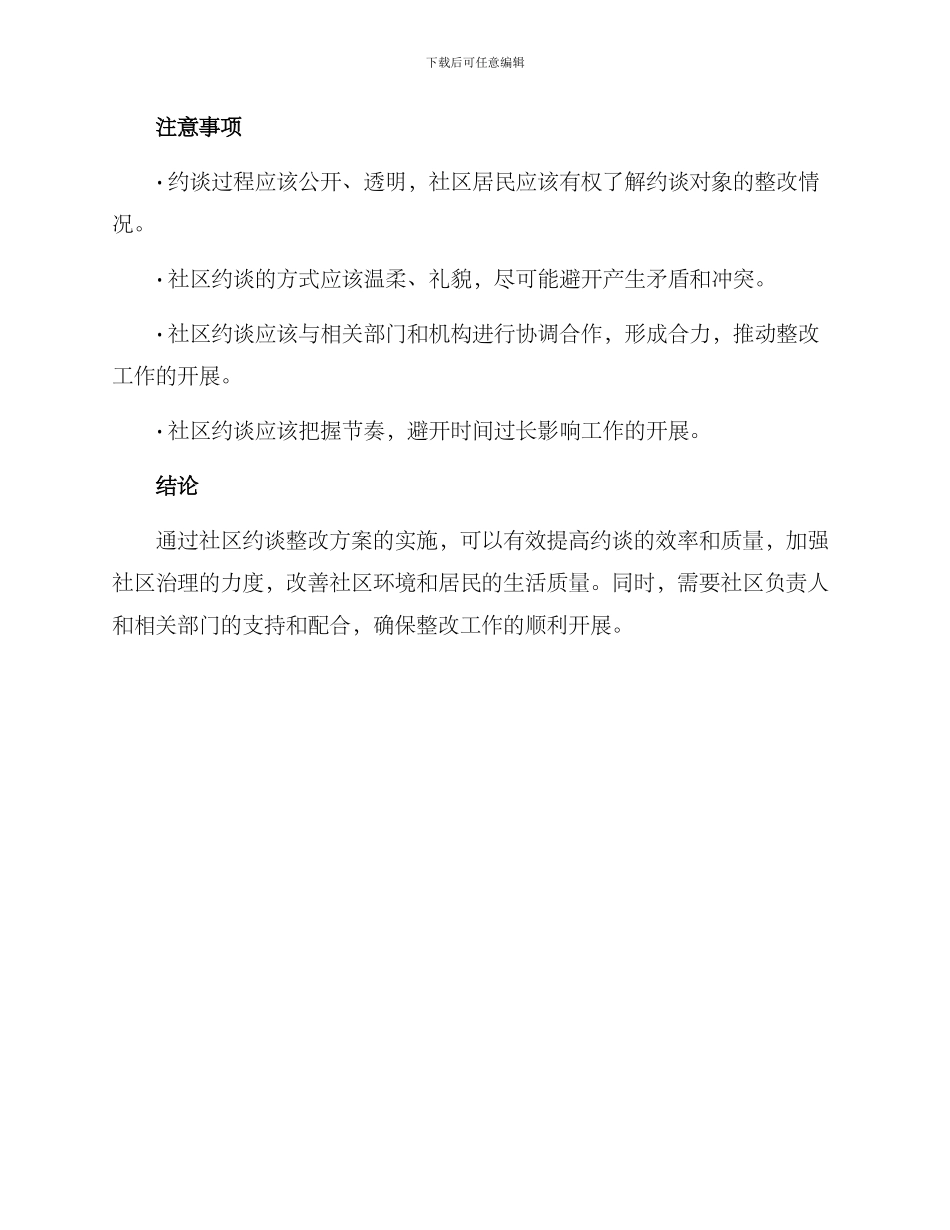 社区约谈整改方案_第3页