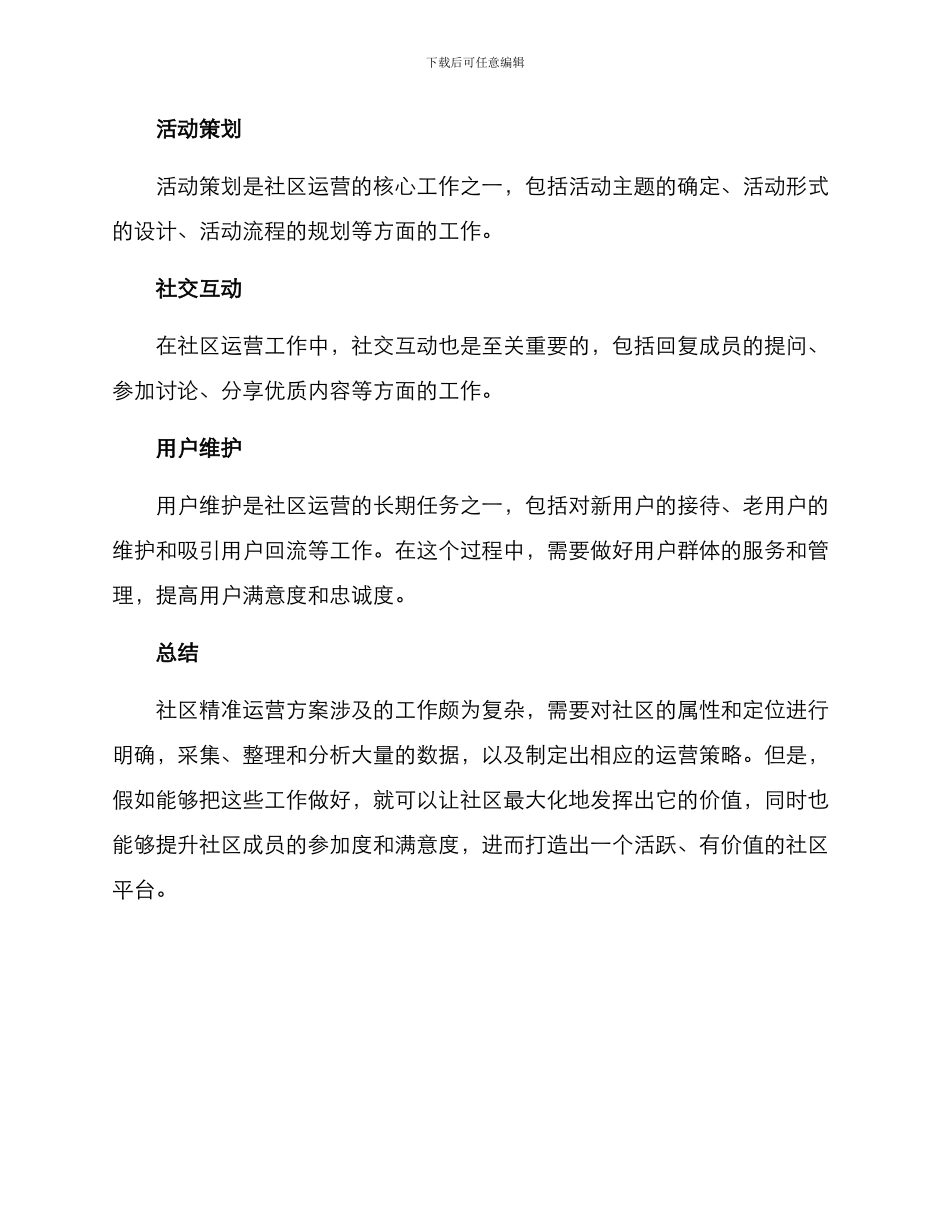 社区精准运营方案_第3页