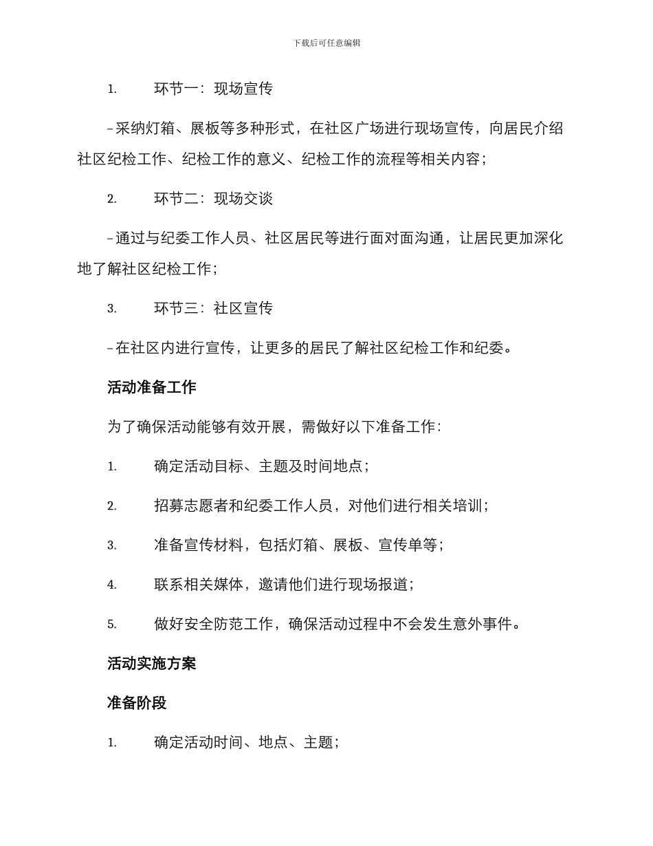社区纪检活动策划方案_第2页