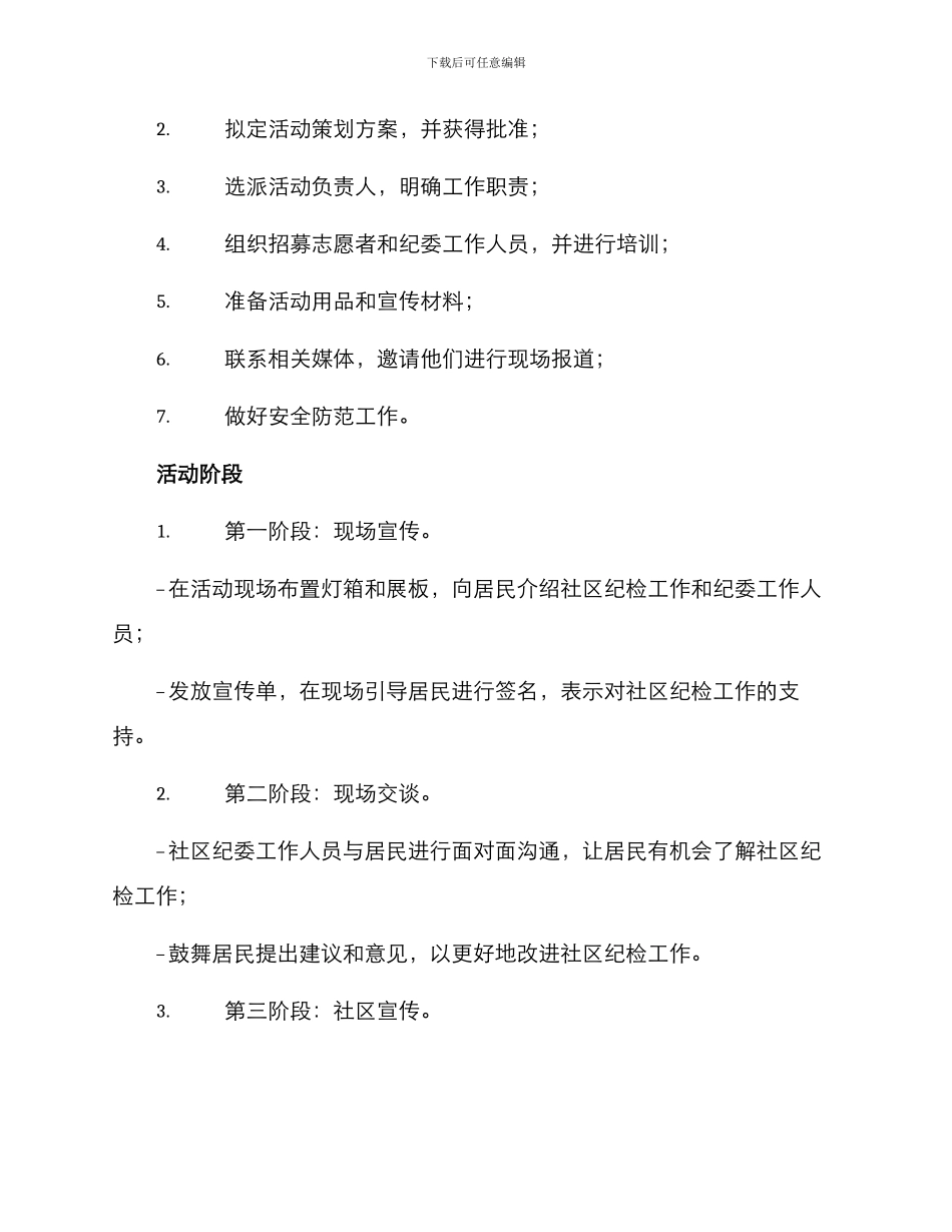 社区纪检活动策划方案_第3页