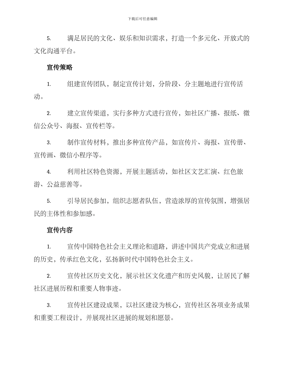 社区红色文化宣传方案_第2页