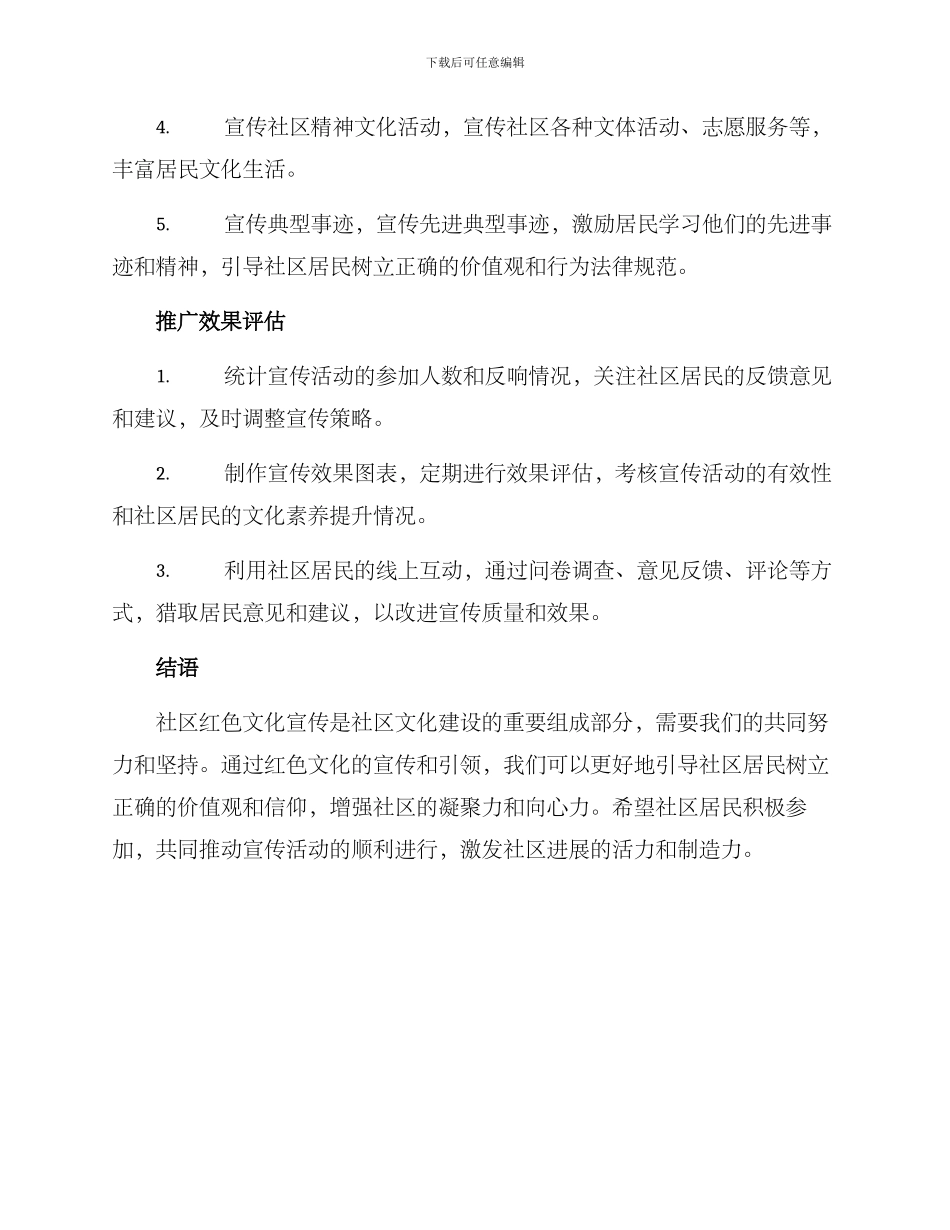 社区红色文化宣传方案_第3页