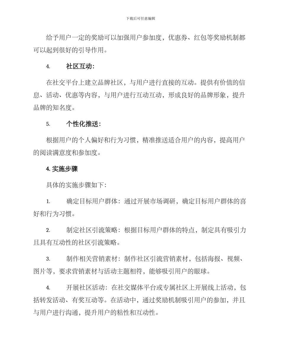 社区线上引流活动方案_第2页