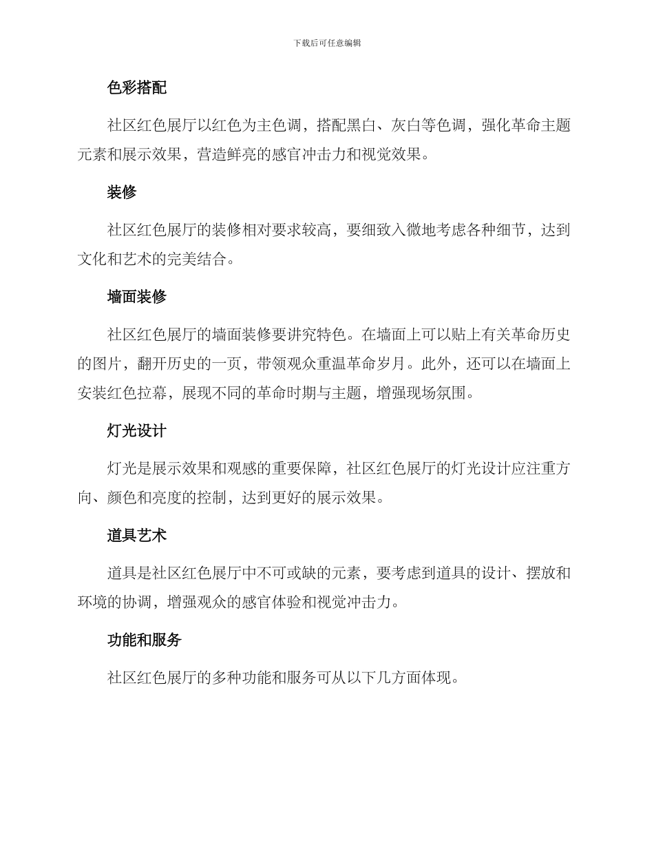 社区红色展厅方案_第2页
