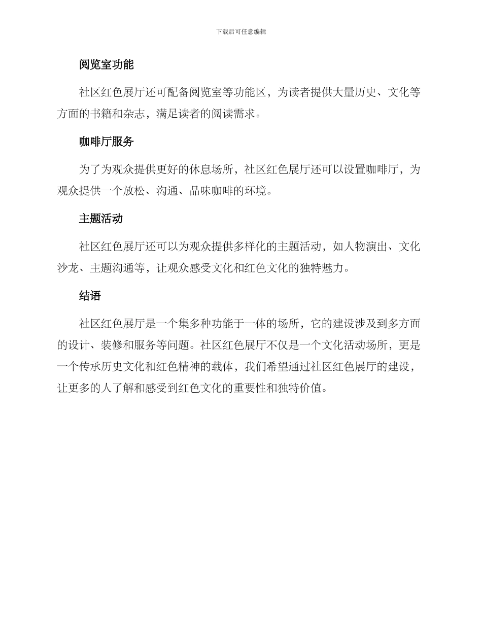 社区红色展厅方案_第3页