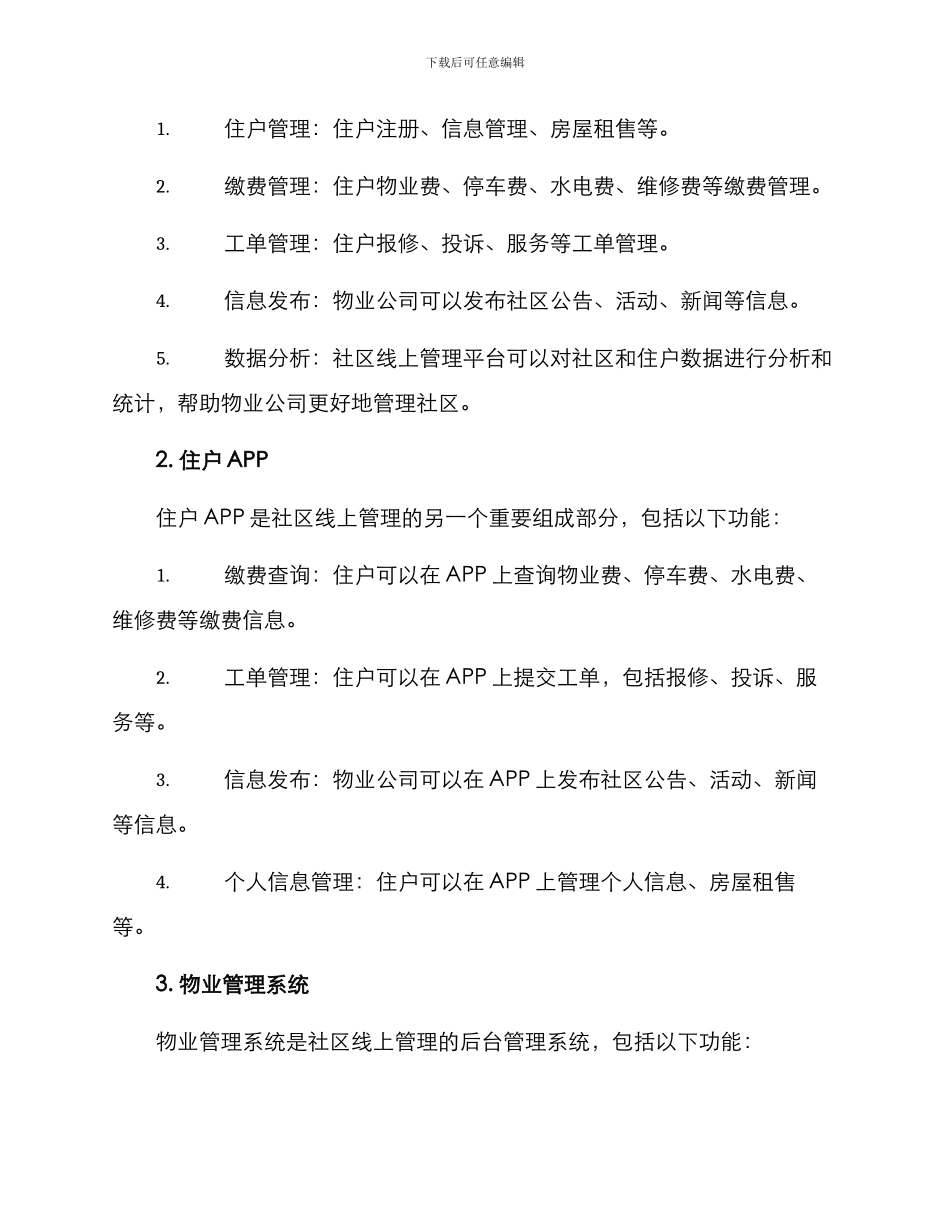 社区线上管理方案_第2页