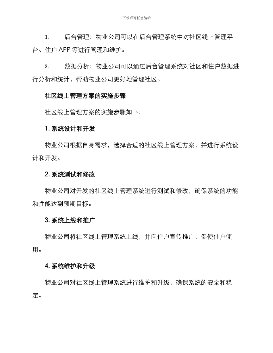 社区线上管理方案_第3页
