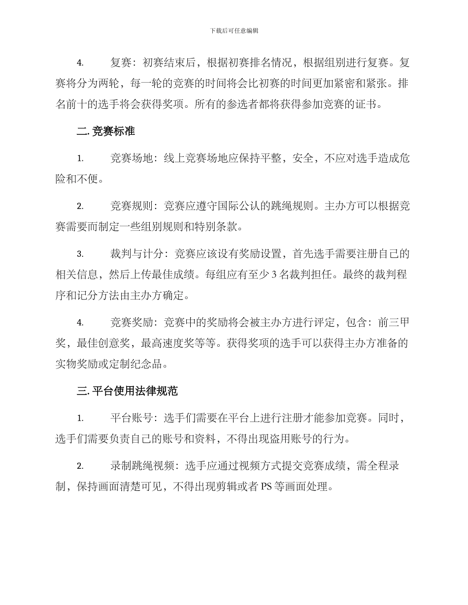 社区线上跳绳比赛方案_第2页