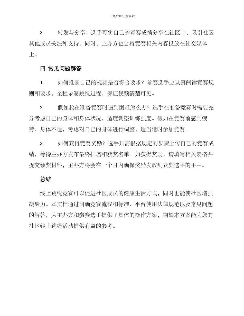 社区线上跳绳比赛方案_第3页