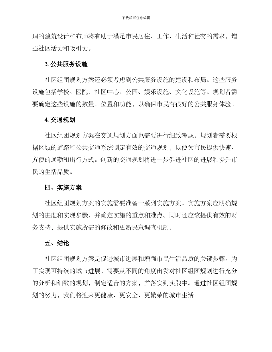 社区组团规划方案_第2页