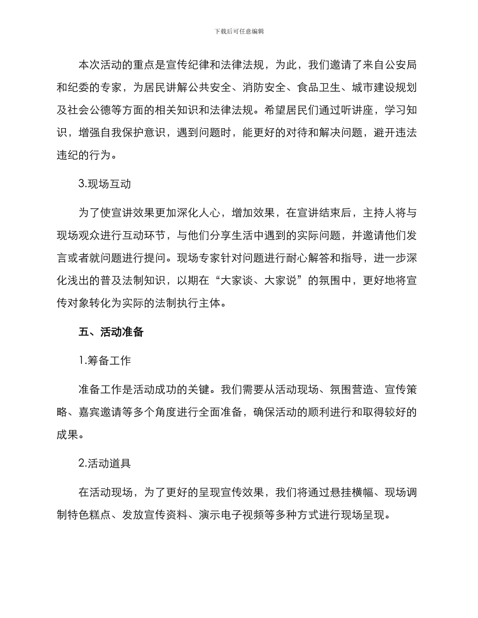 社区纪检宣讲活动方案_第2页
