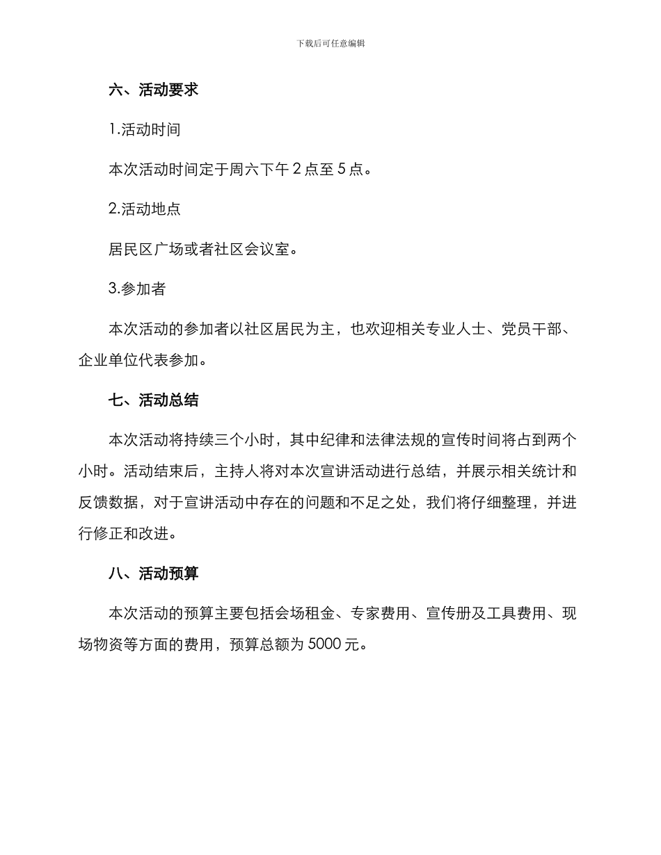 社区纪检宣讲活动方案_第3页