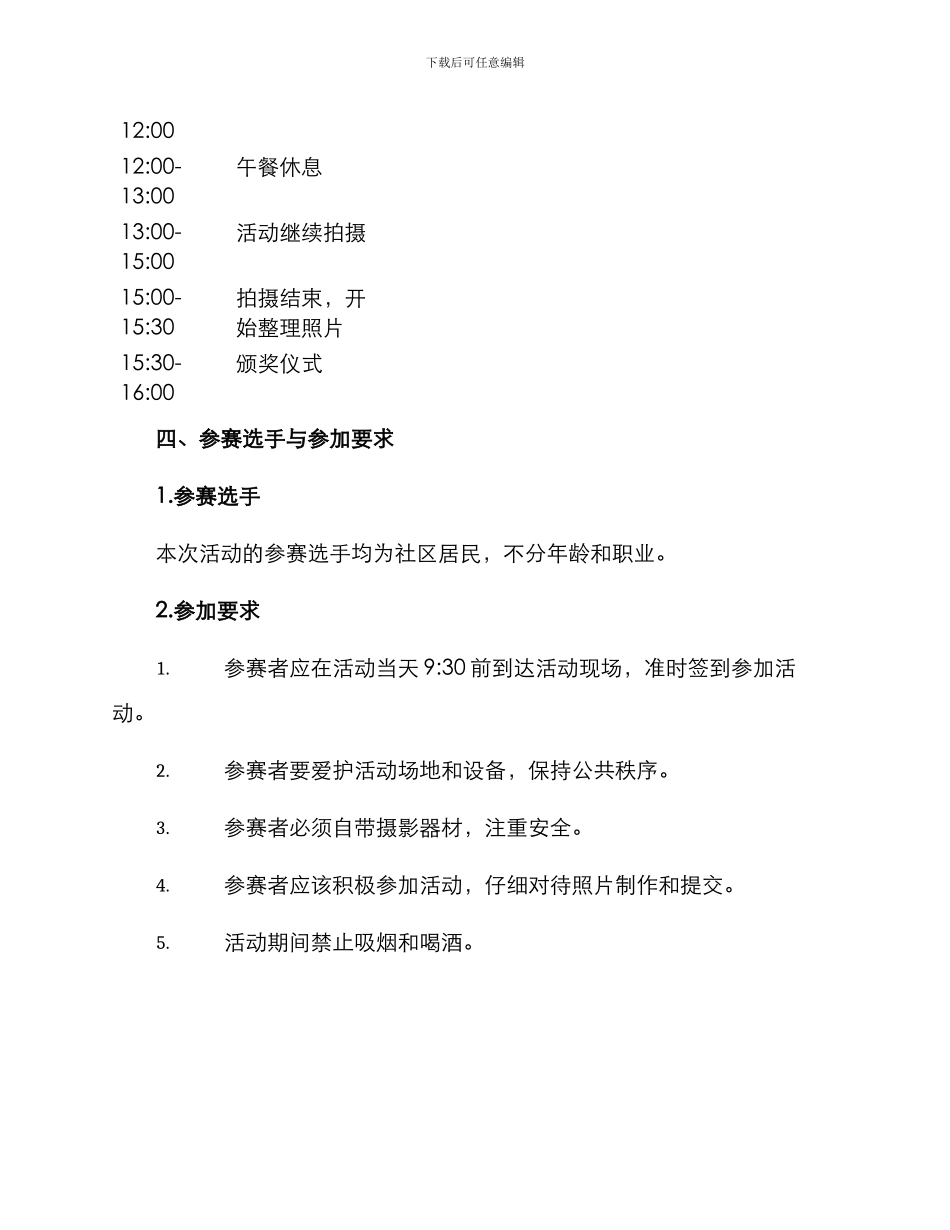 社区组织拍照活动方案_第2页