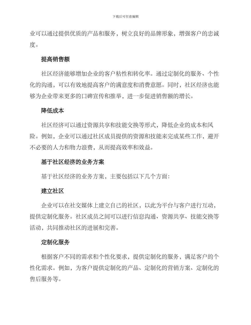 社区经济业务方案_第2页