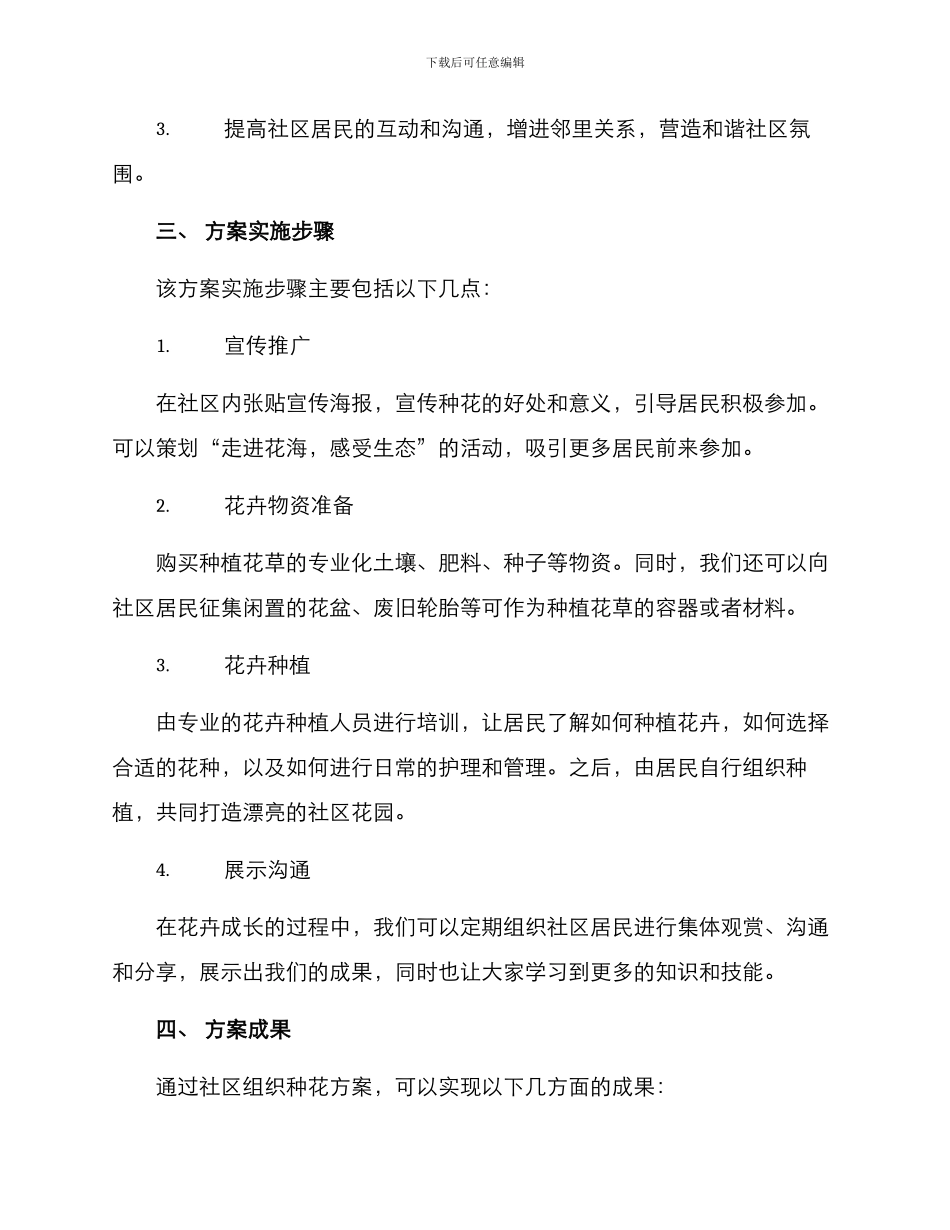 社区组织种花方案_第2页