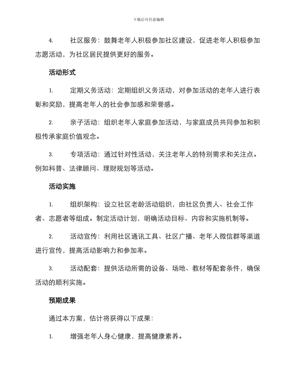 社区组织老龄活动方案_第2页