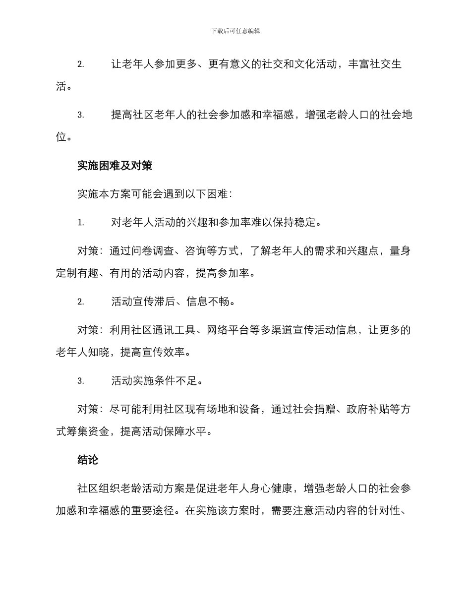 社区组织老龄活动方案_第3页