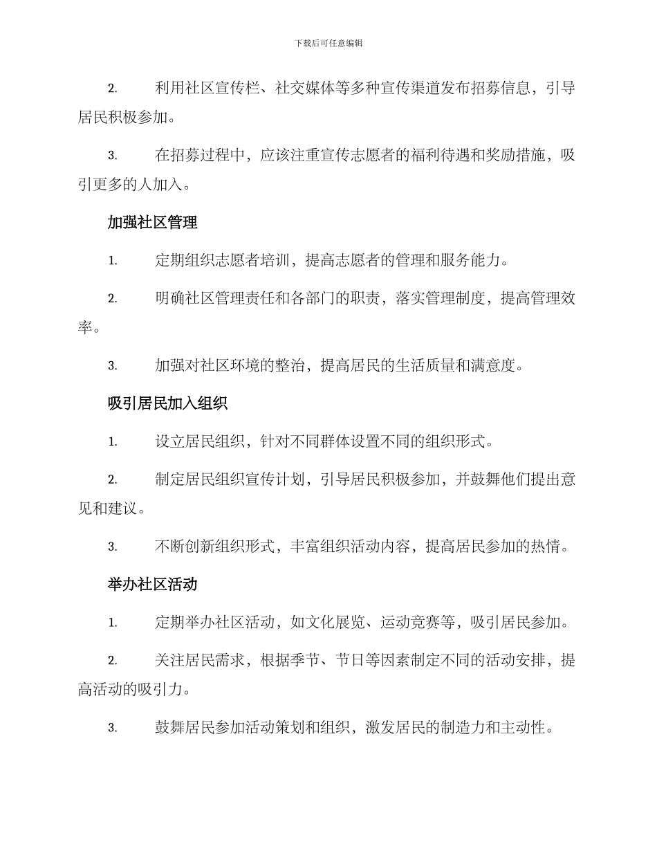 社区纳新活动方案_第2页