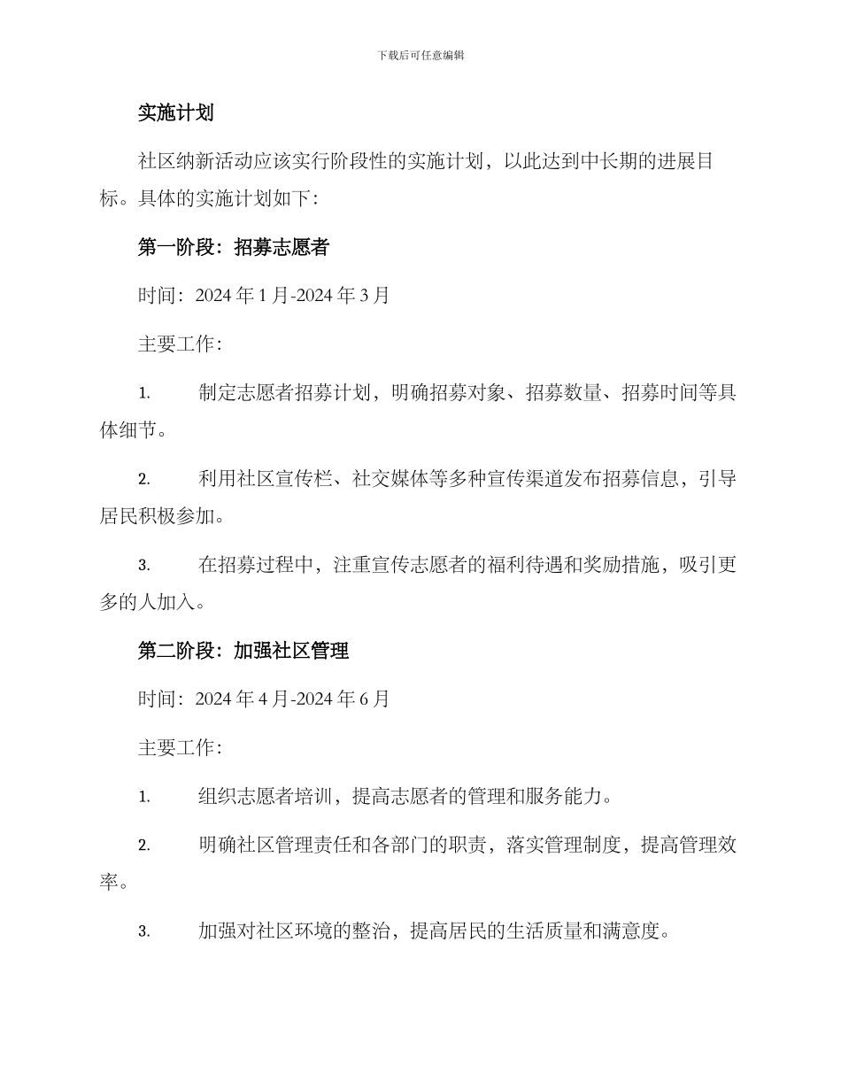 社区纳新活动方案_第3页