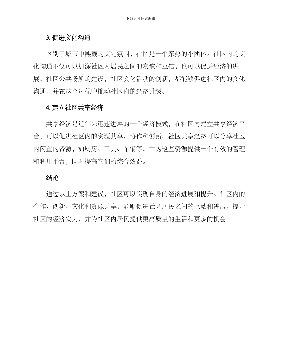 社区经济提升方案_第2页