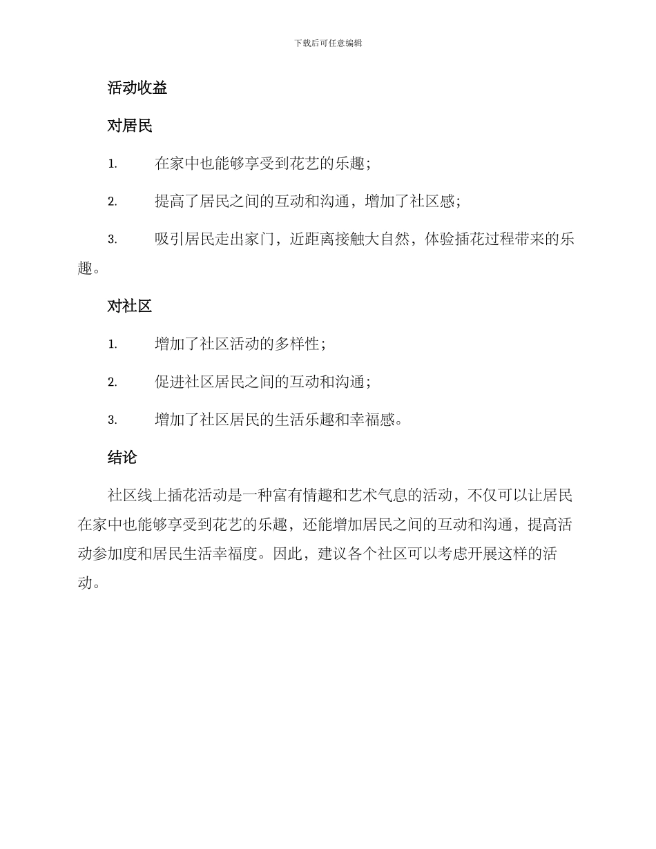 社区线上插花活动方案_第2页