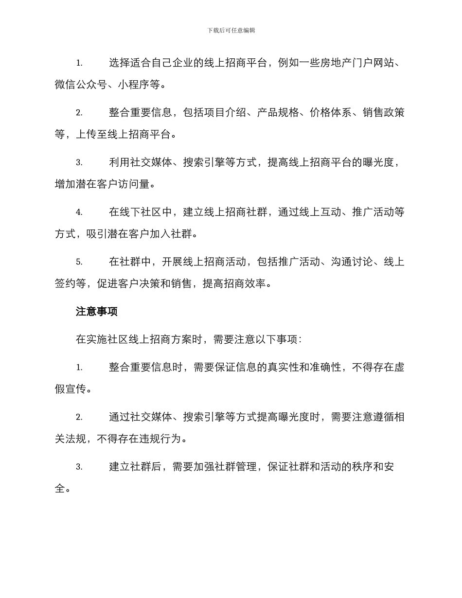 社区线上招商方案_第2页