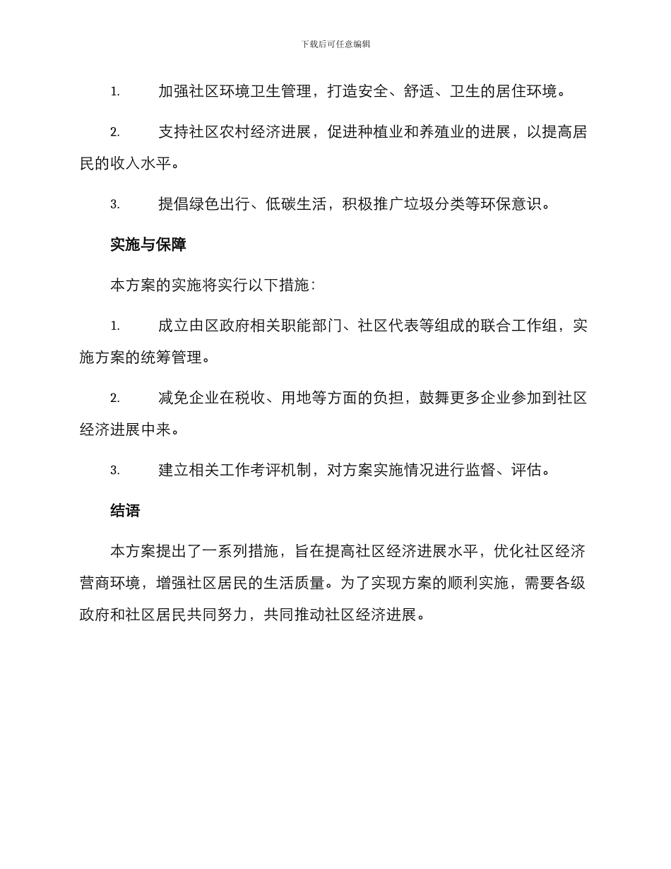 社区经济提升计划方案_第3页