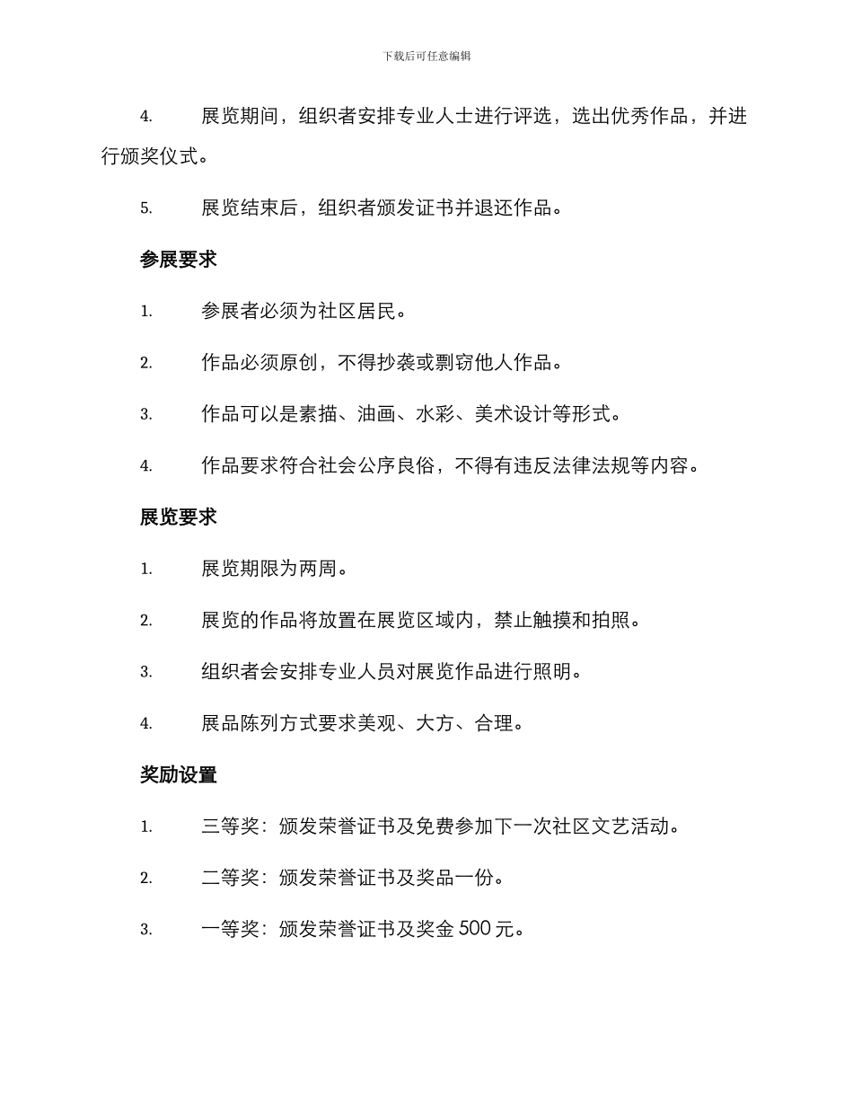 社区绘画展方案_第2页