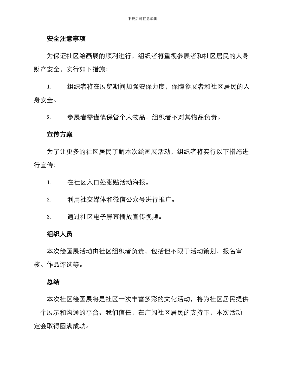 社区绘画展方案_第3页