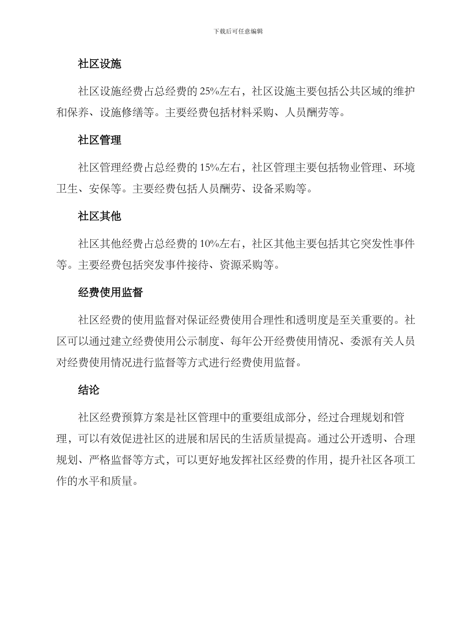 社区经费预算方案_第2页
