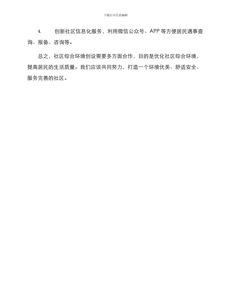 社区综合环境创设方案_第3页