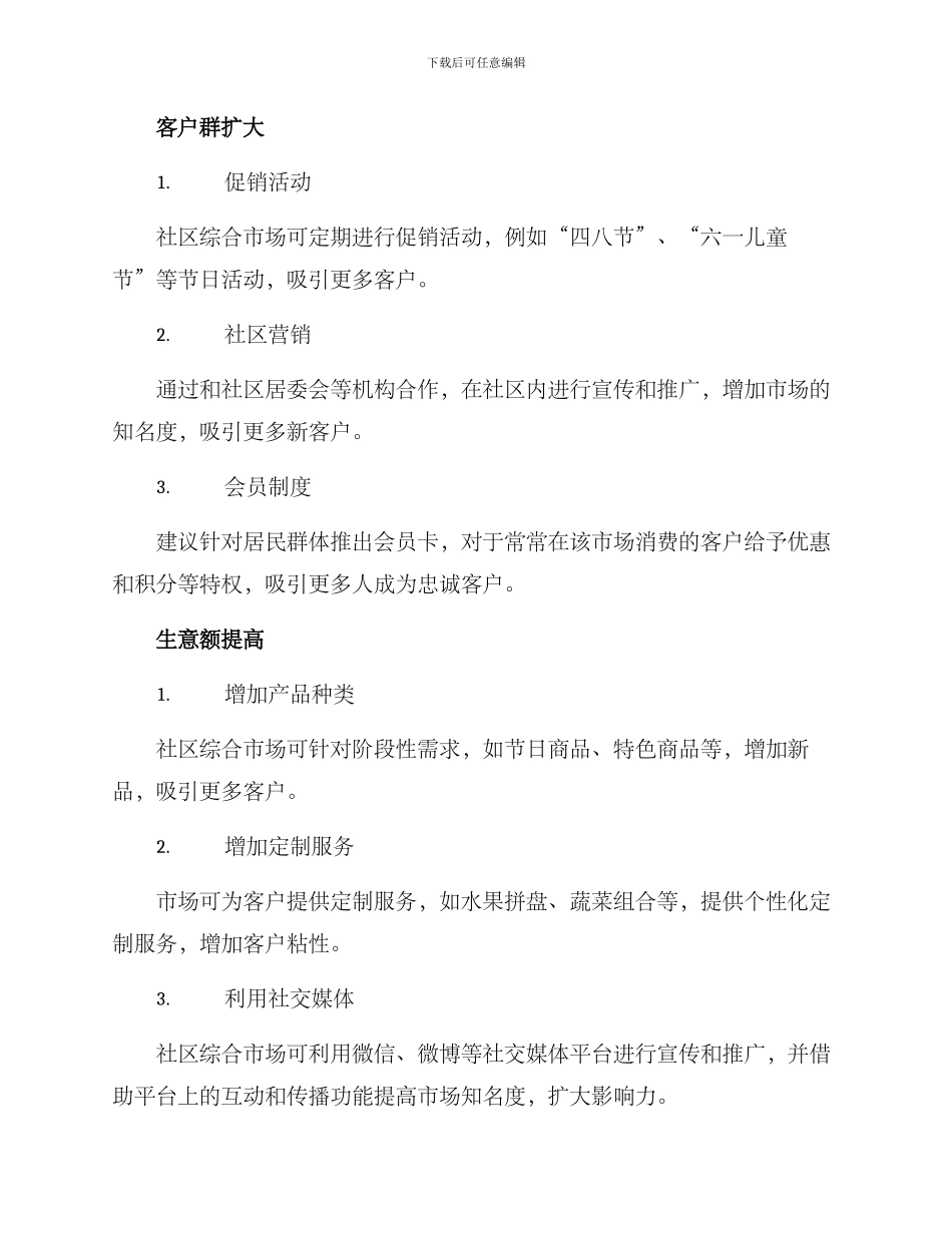 社区综合市场运营方案_第2页