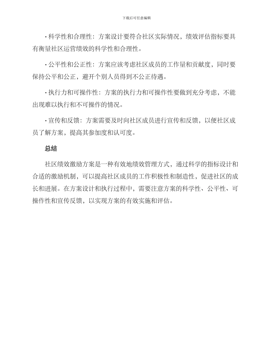 社区绩效激励方案_第3页