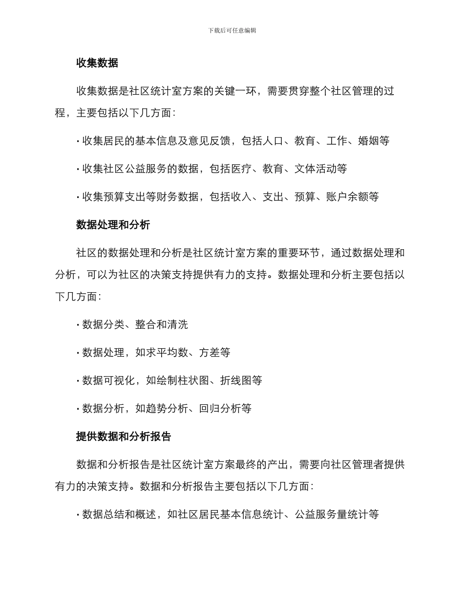 社区统计室方案_第3页