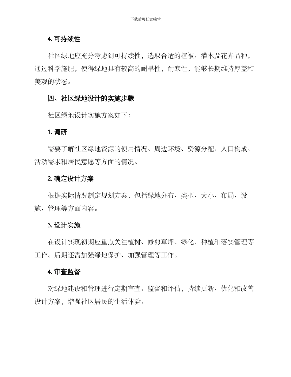 社区绿地分区方案_第3页