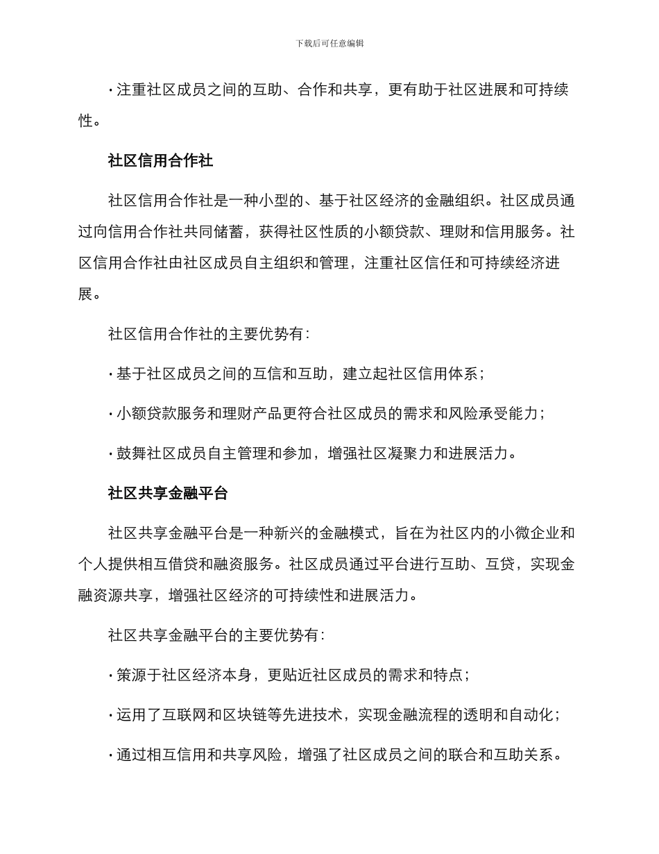 社区经济融资方案_第2页