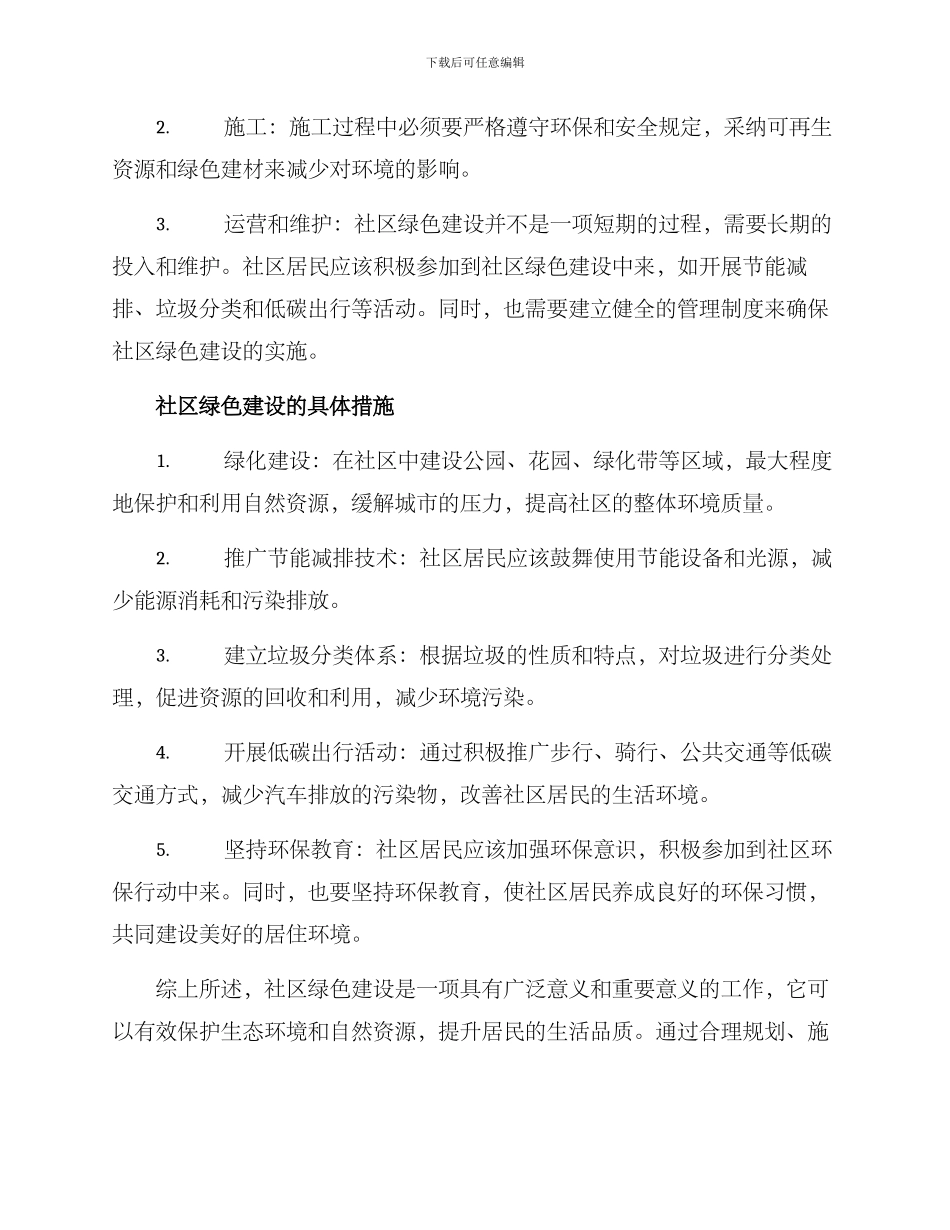 社区绿色建设方案_第2页