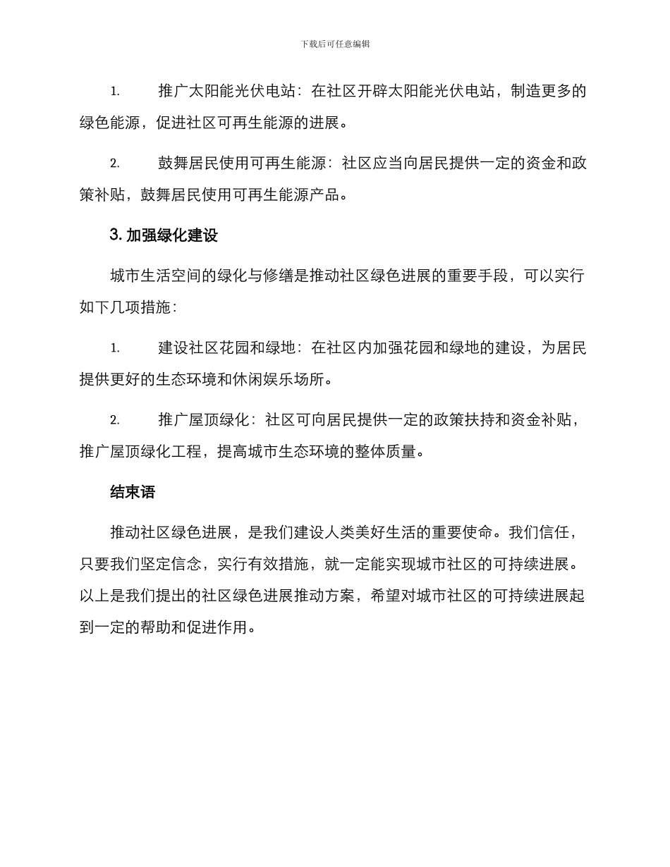 社区绿色发展推进方案_第2页