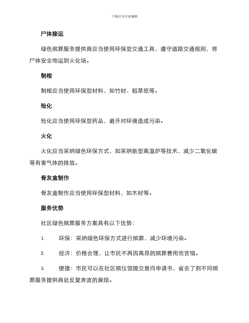 社区绿色殡葬服务方案_第2页