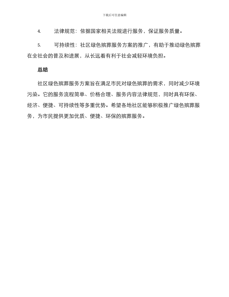 社区绿色殡葬服务方案_第3页