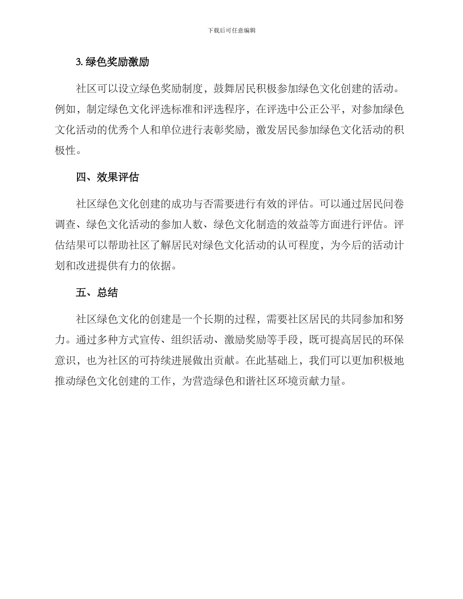 社区绿色文化创建方案_第2页