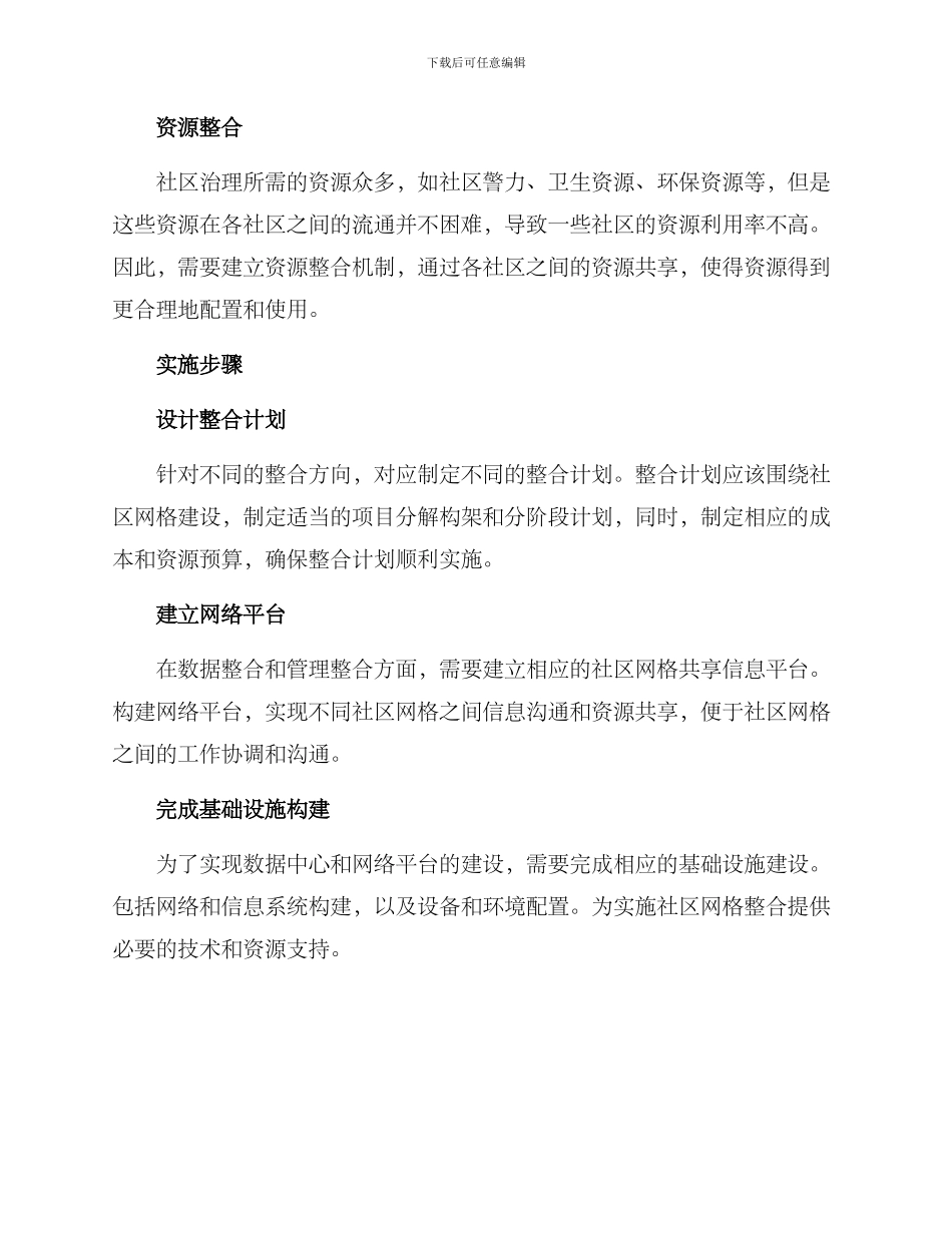 社区网格整合方案_第2页