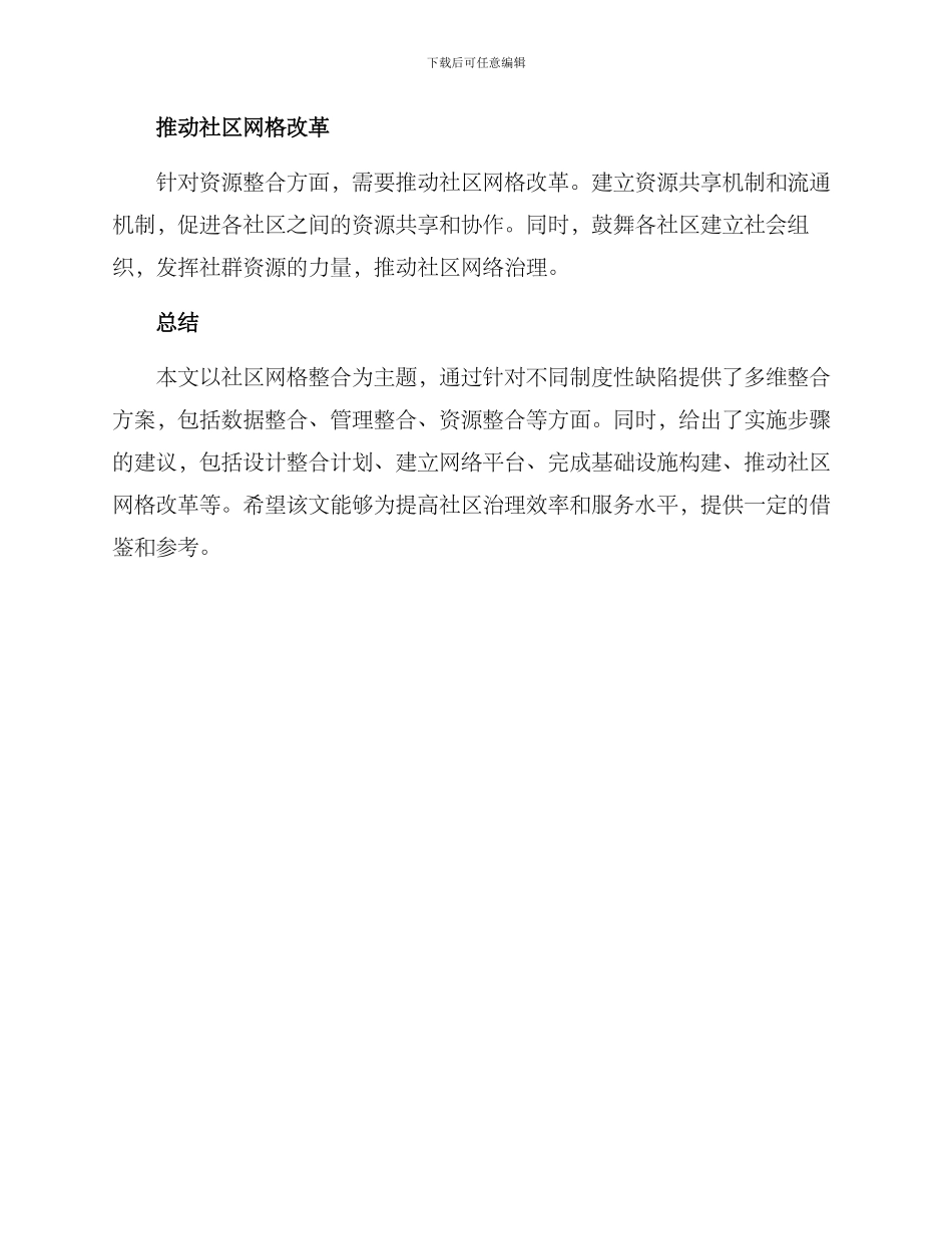 社区网格整合方案_第3页