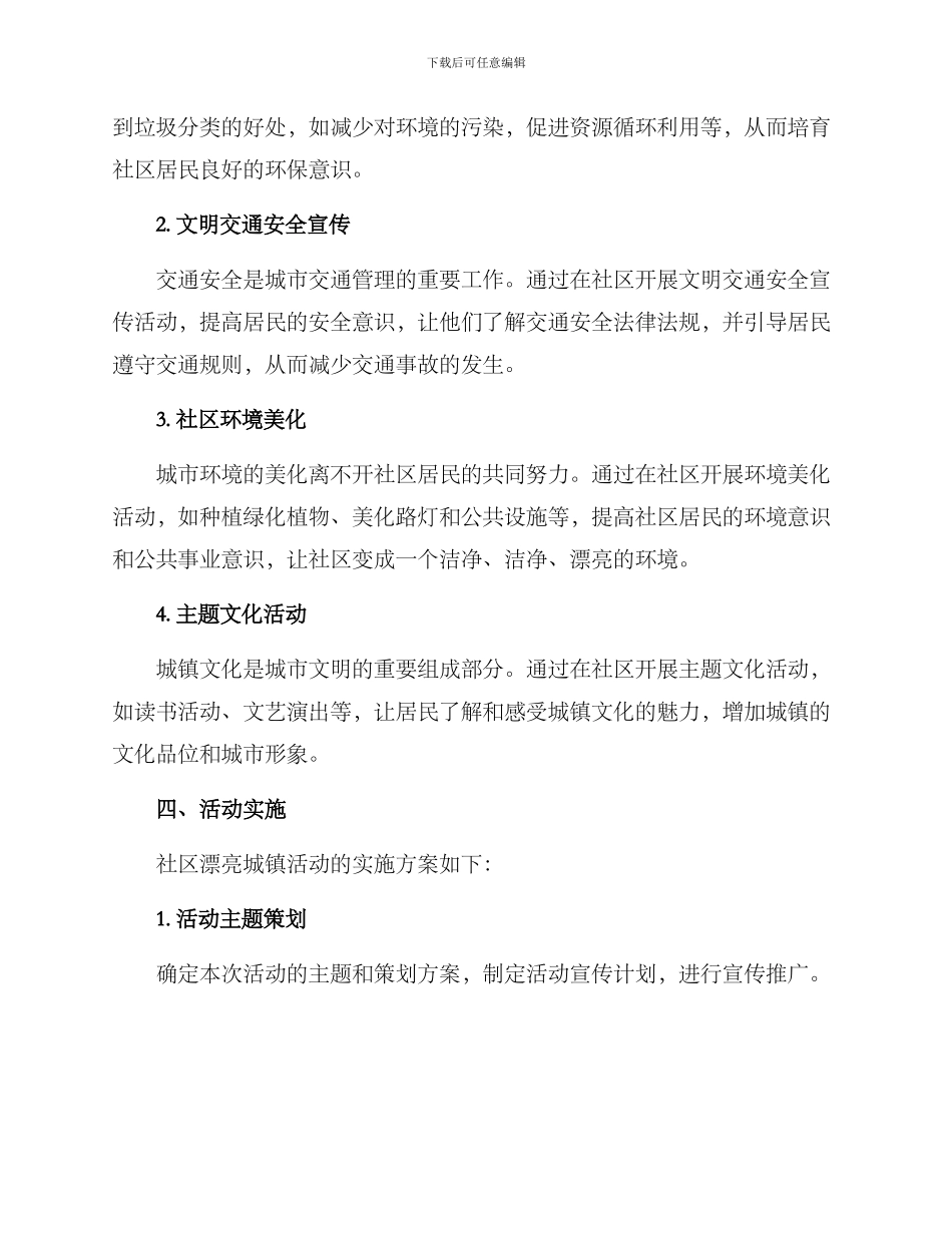 社区美丽城镇活动方案_第2页