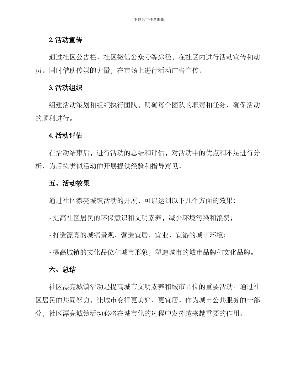 社区美丽城镇活动方案_第3页