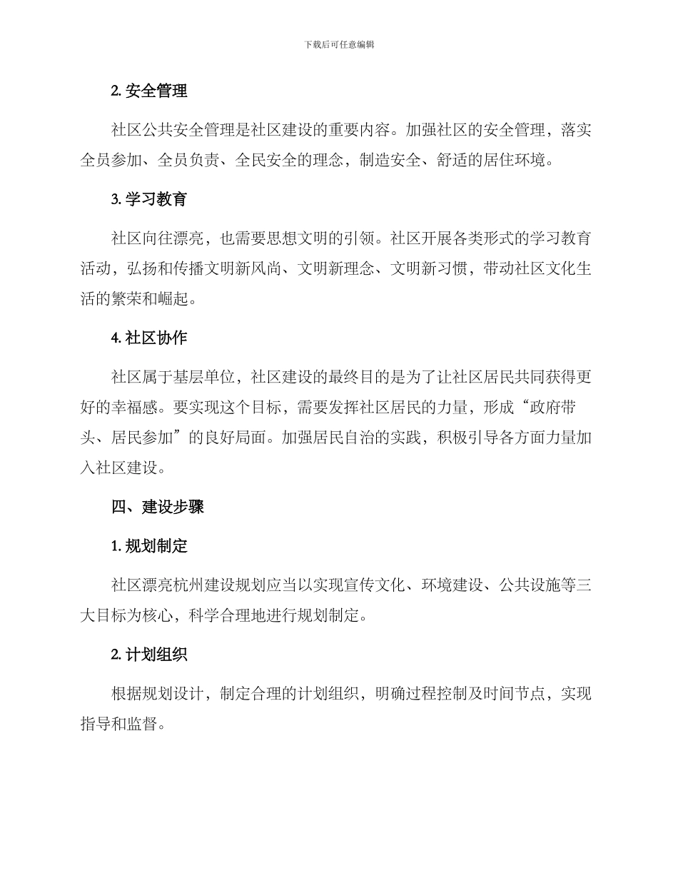 社区美丽杭州建设方案_第2页
