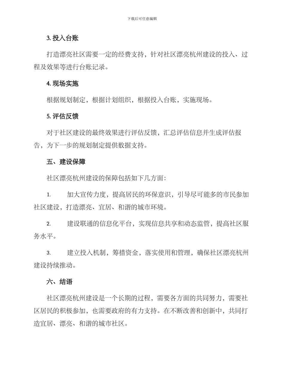 社区美丽杭州建设方案_第3页