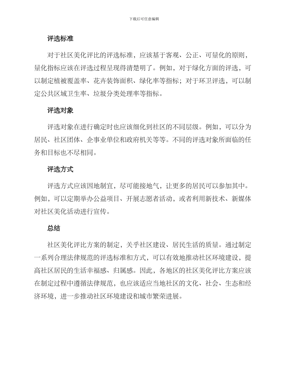 社区美化评比方案_第2页