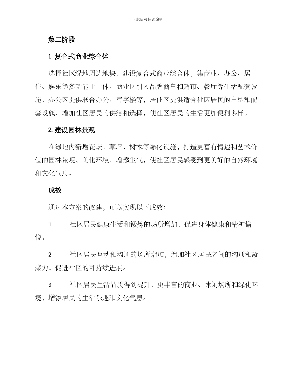 社区绿地改建方案_第2页