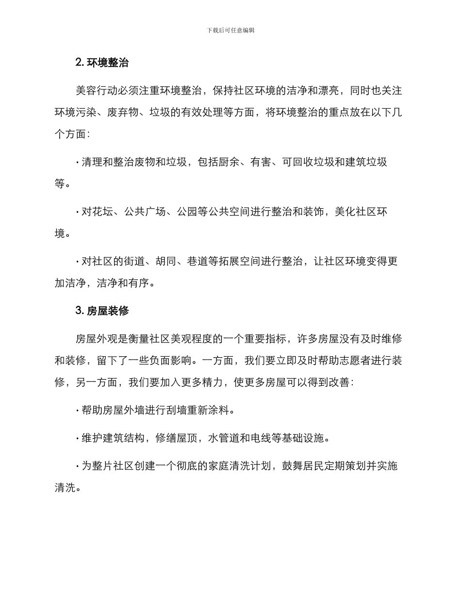社区美容行动方案_第2页